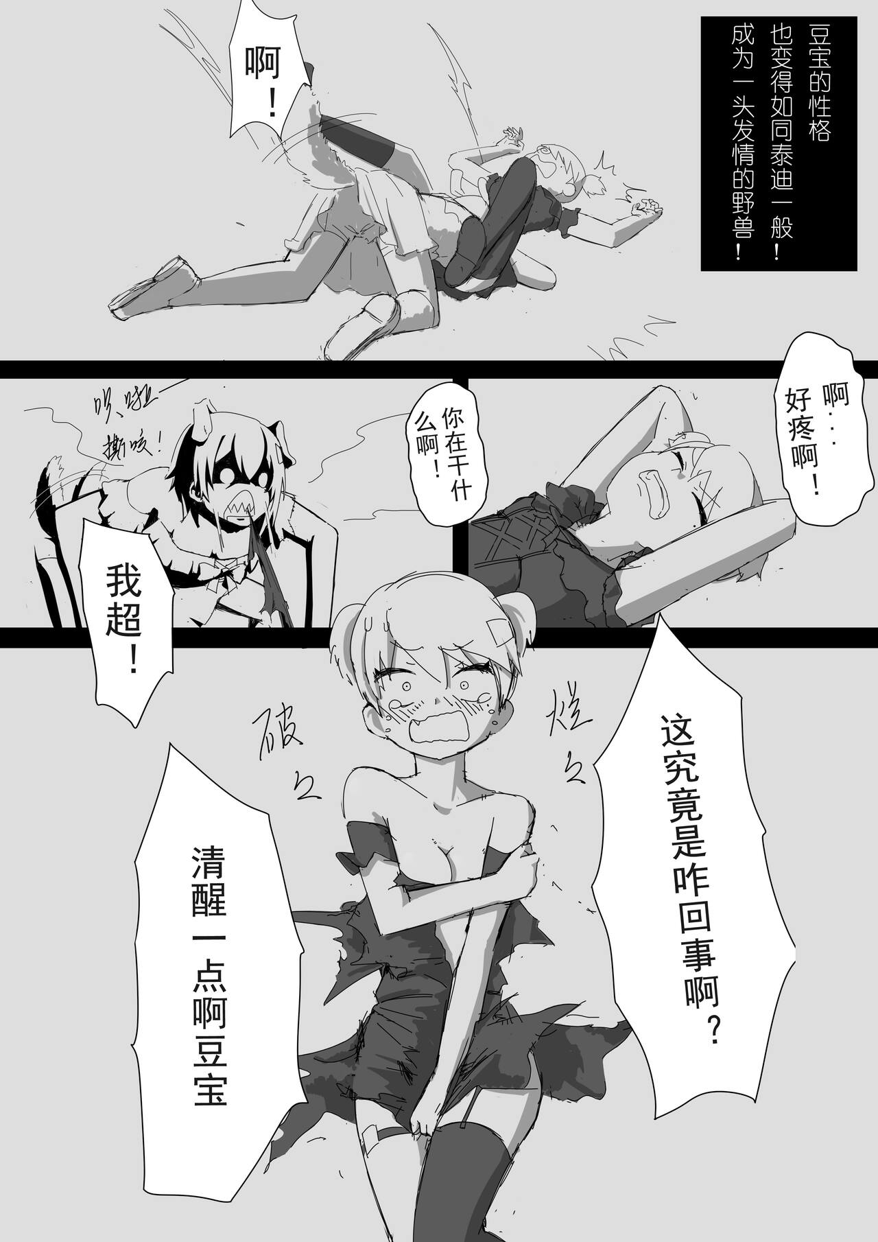 底边小v霏豆儿同人本第二弹之豆宝变狗 numero di immagine  4