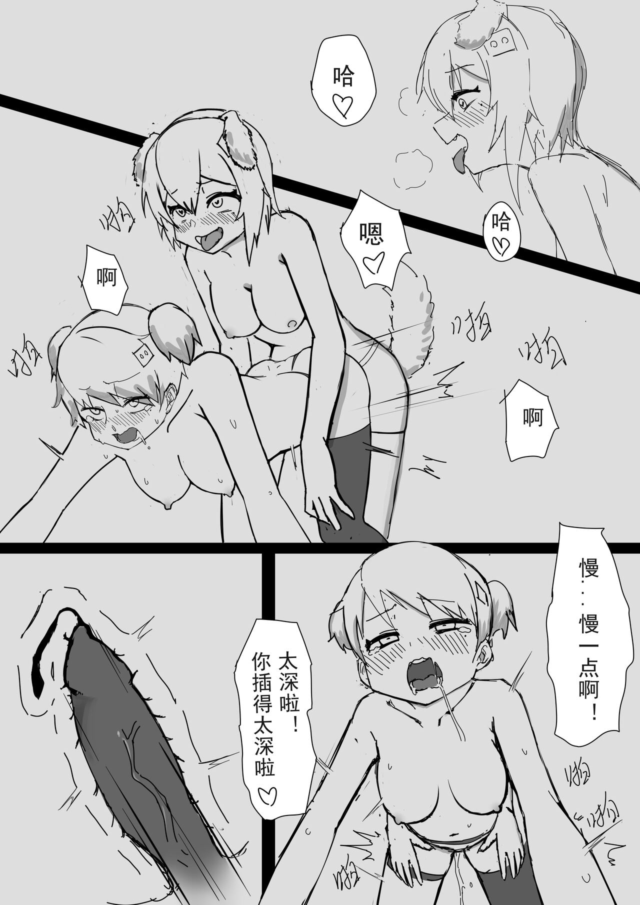 底边小v霏豆儿同人本第二弹之豆宝变狗 numero di immagine  11