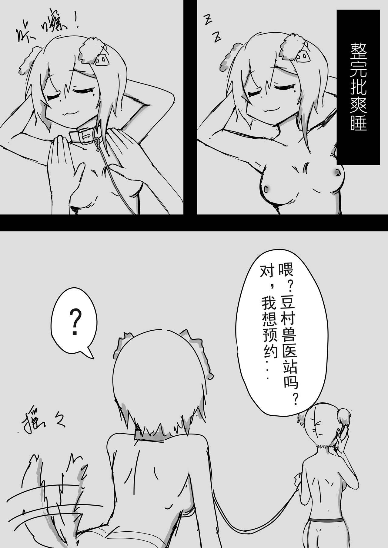 底边小v霏豆儿同人本第二弹之豆宝变狗 numero di immagine  16