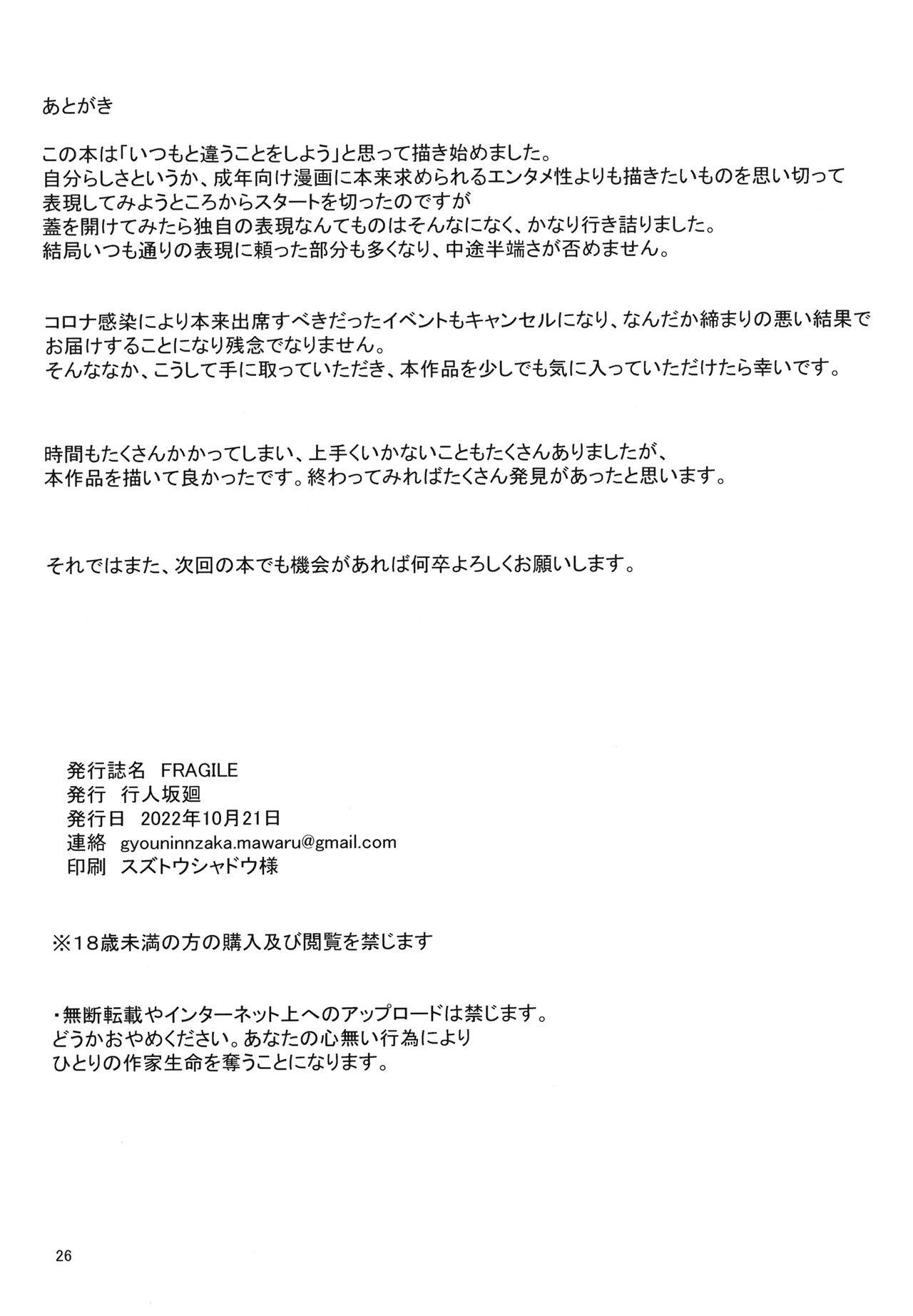 [chigurhglass (行人坂廻)] FRAGILE 이미지 번호 28