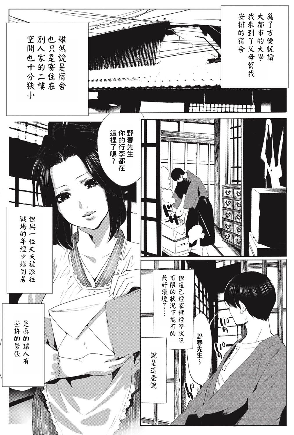 [Mizukami Ranmaru] Geshukusaki no Ano Hito (COMIC Purumelo 2011-02) [Chinese] [Digital] numero di immagine  2