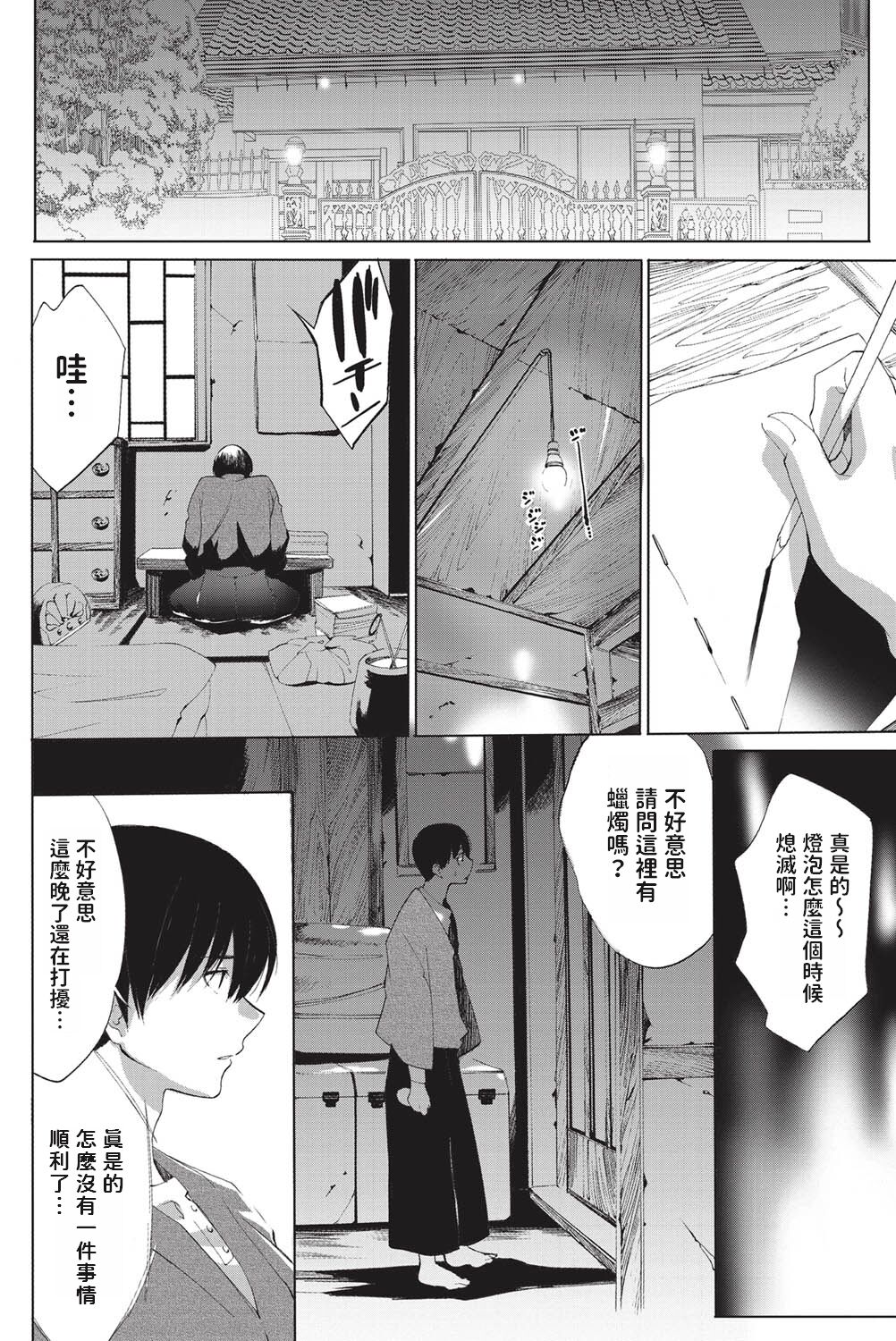 [Mizukami Ranmaru] Geshukusaki no Ano Hito (COMIC Purumelo 2011-02) [Chinese] [Digital] numero di immagine  4