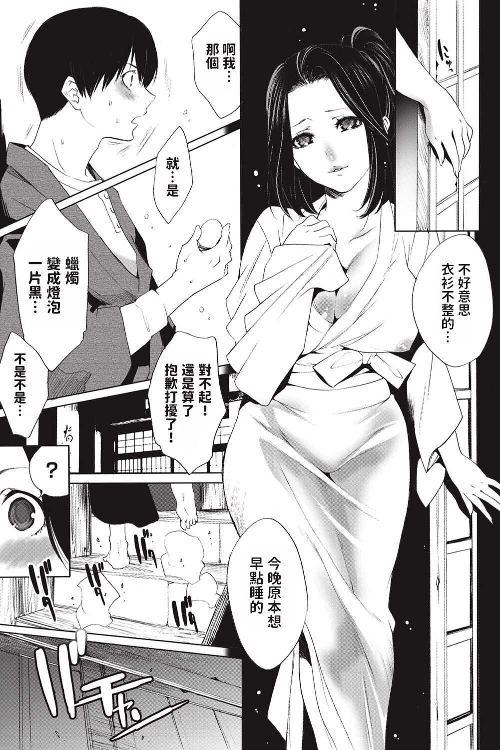 [Mizukami Ranmaru] Geshukusaki no Ano Hito (COMIC Purumelo 2011-02) [Chinese] [Digital] numero di immagine  5