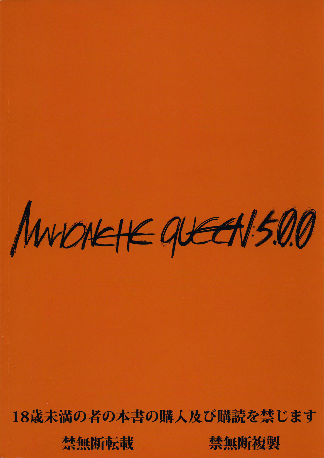 (C87) [Kaientai (Shuten Douji)] Marionette Queen 5.0.0 (Neon Genesis Evangelion) [Spanish] [Kanaru] 이미지 번호 38