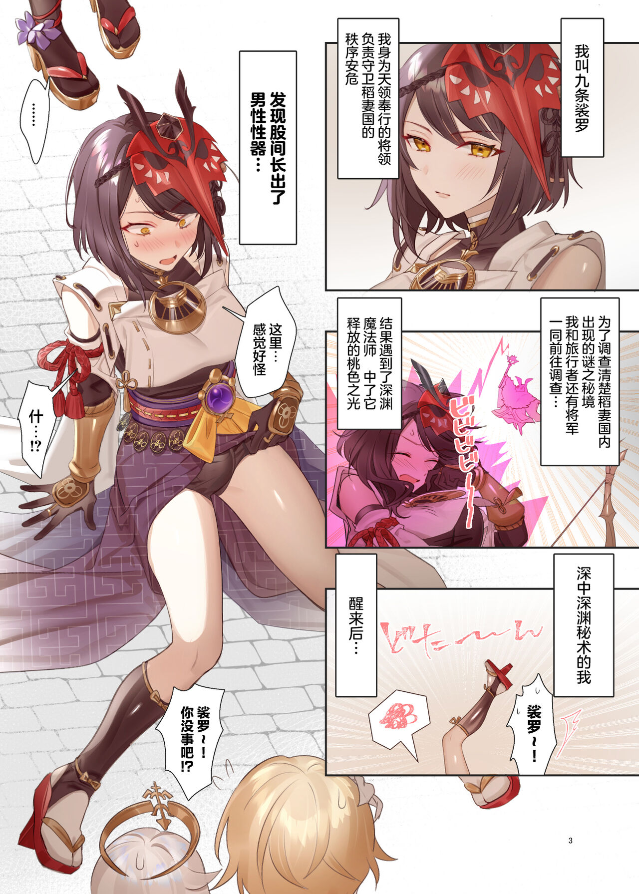 [Shandega] Futanari Sara-chan Muchu Ecchi de Datsu-doutei. (Genshin Impact)[中国翻訳] 이미지 번호 2