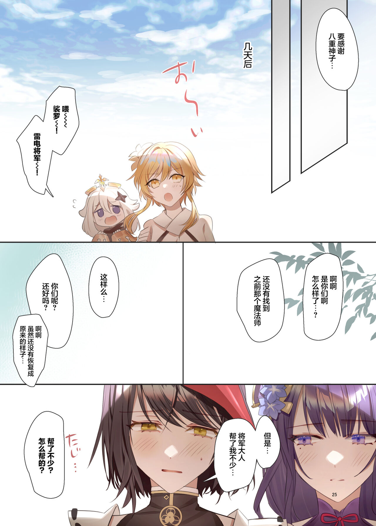 [Shandega] Futanari Sara-chan Muchu Ecchi de Datsu-doutei. (Genshin Impact)[中国翻訳] 이미지 번호 24