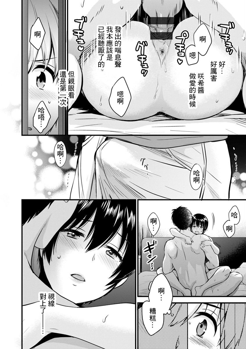 [ポン貴花田]隣のパパの性欲がスゴくて困ってます! 番外篇[中国翻译] Bildnummer 10