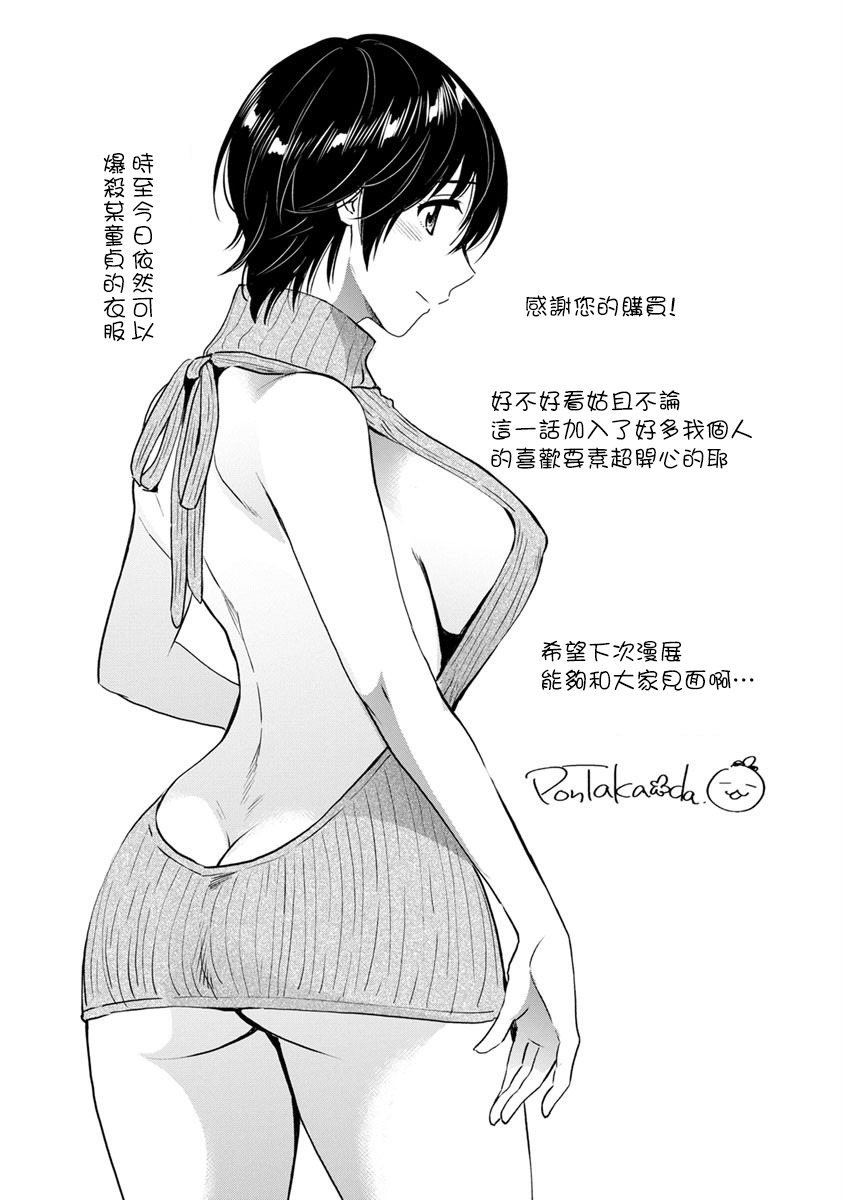 [ポン貴花田]隣のパパの性欲がスゴくて困ってます! 番外篇[中国翻译] Bildnummer 20