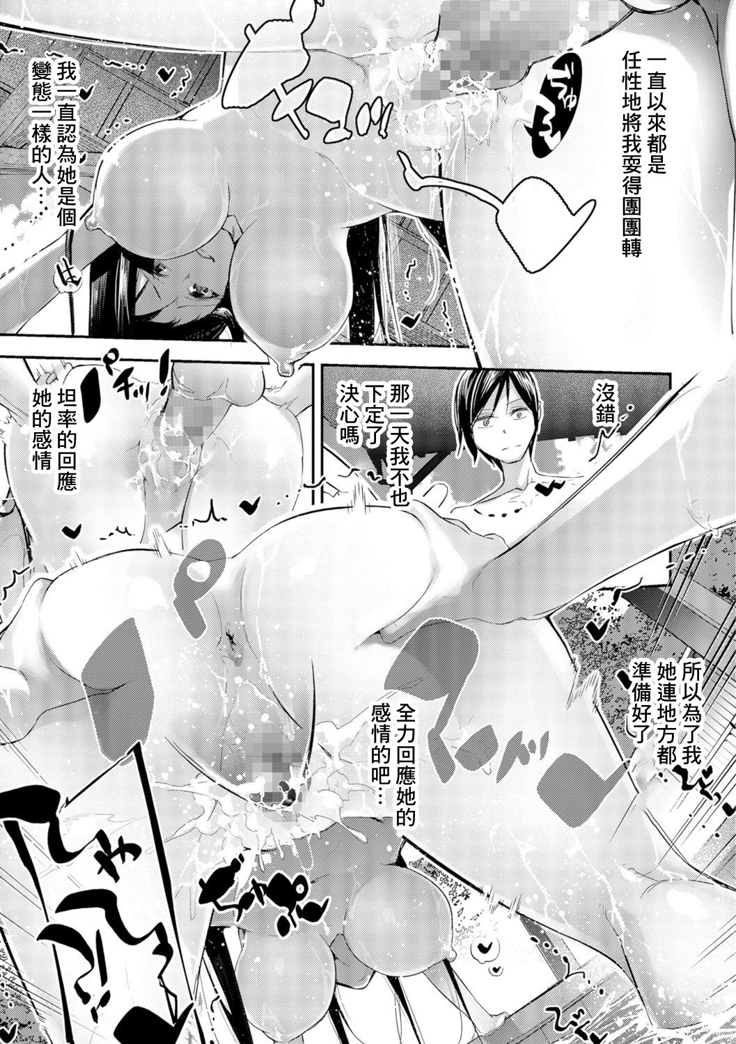 [じぇいく] 文学少女とWhat a Lovely Days（前）[中国翻译] 图片编号 11