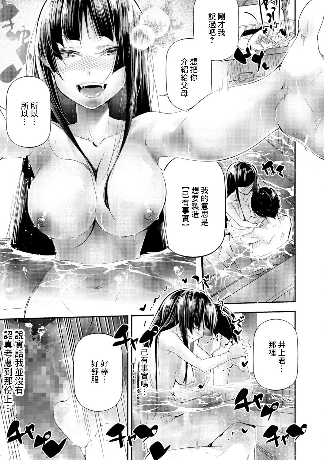 [じぇいく] 文学少女とWhat a Lovely Days（前）[中国翻译] 图片编号 13