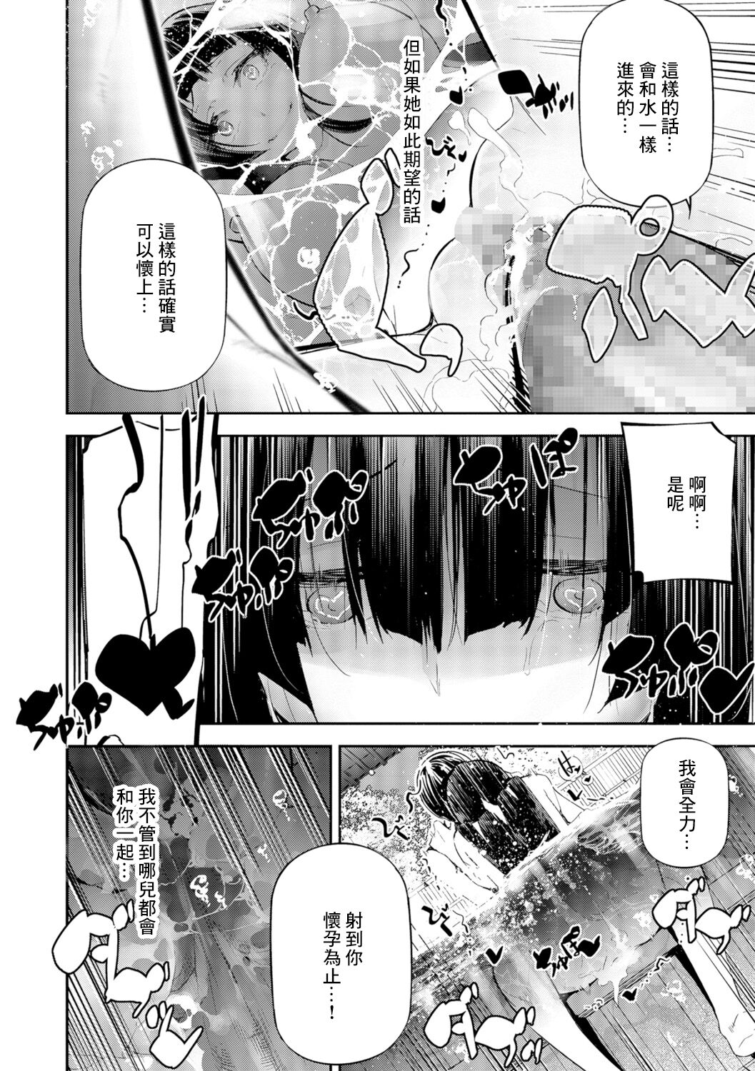 [じぇいく] 文学少女とWhat a Lovely Days（前）[中国翻译] 图片编号 14