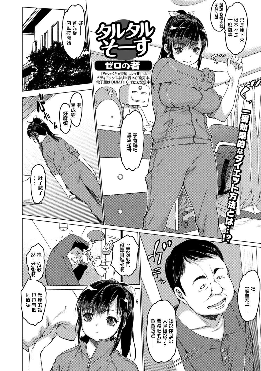 [ゼロの者] タルタルそーす[中国翻译] image number 2