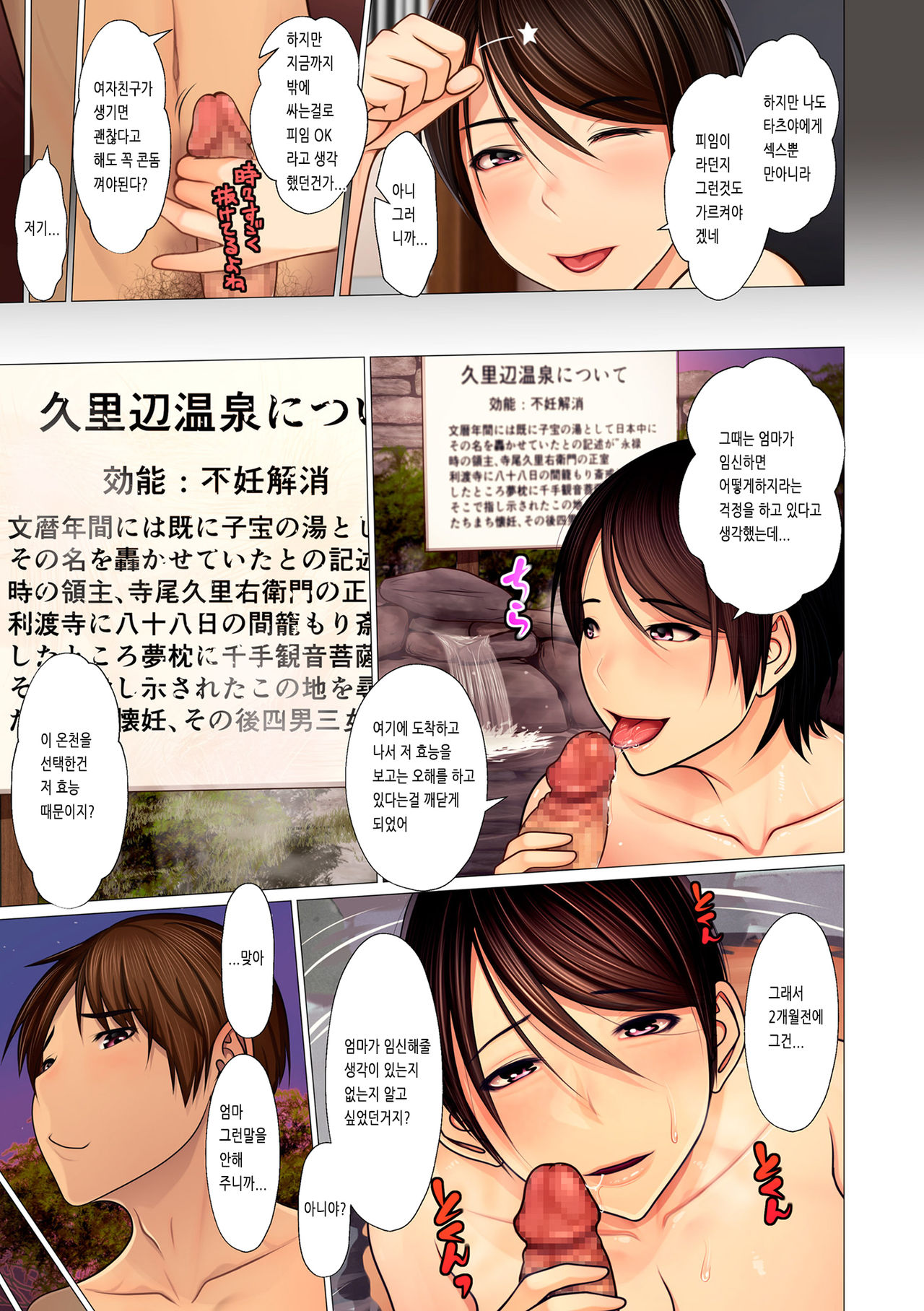 [Emori Uki] Boshi Ninkatsu Onsen (COMIC KURiBERON DUMA 2019-01 Vol. 12) [Korean] image number 9
