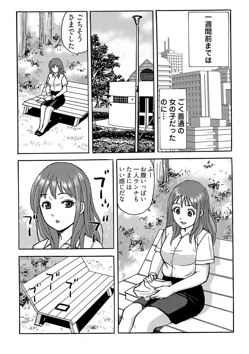 [まっちゃ] ヤレちゃう！絶倫アプリ -SNSで公開生調教された女 1巻 image number 5