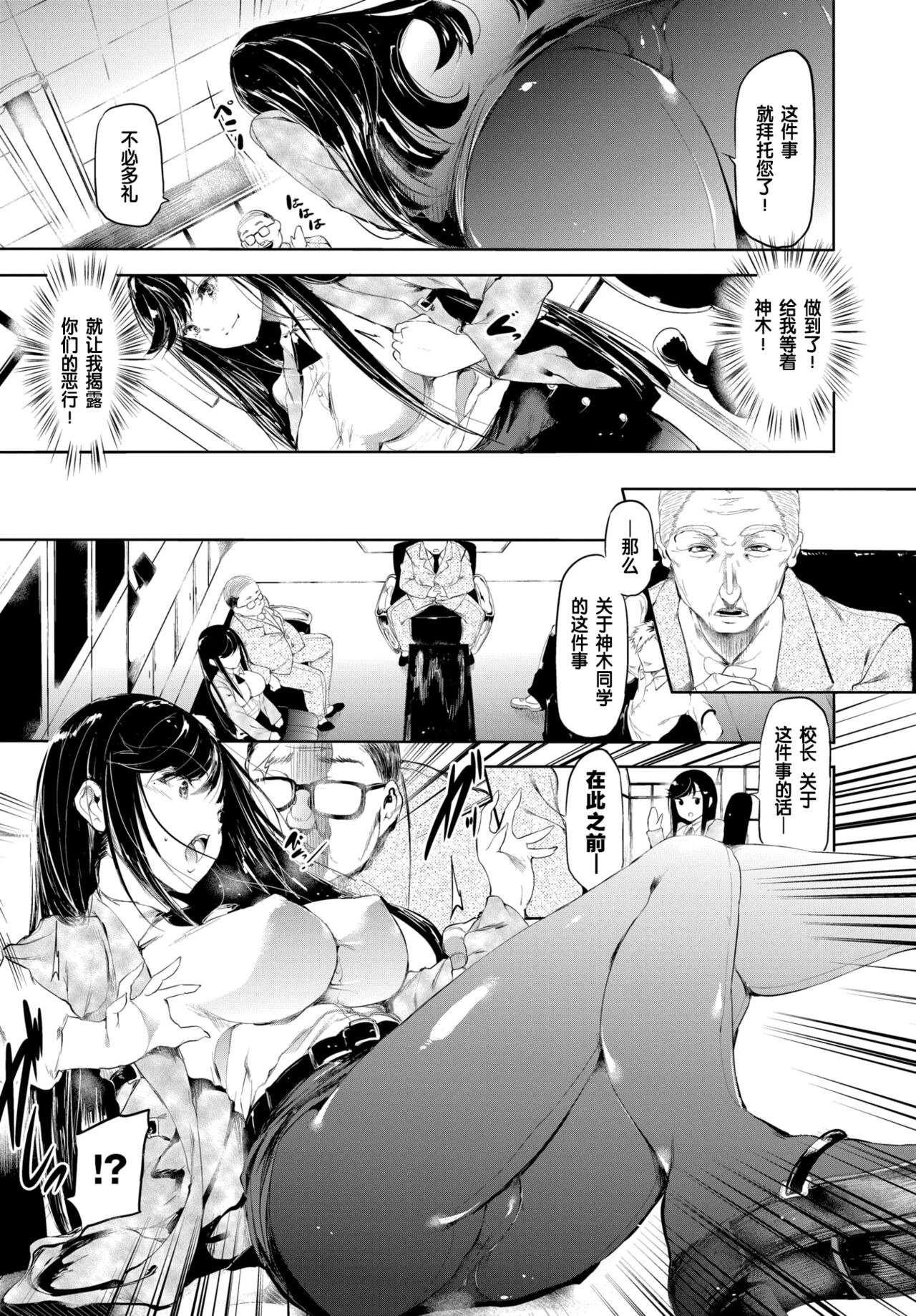 [Ushiro Muki] Rinrakueducator  (COMIC BAVEL 2019-12) [Chinese] [changl个人汉化] [Digital] Bildnummer 3