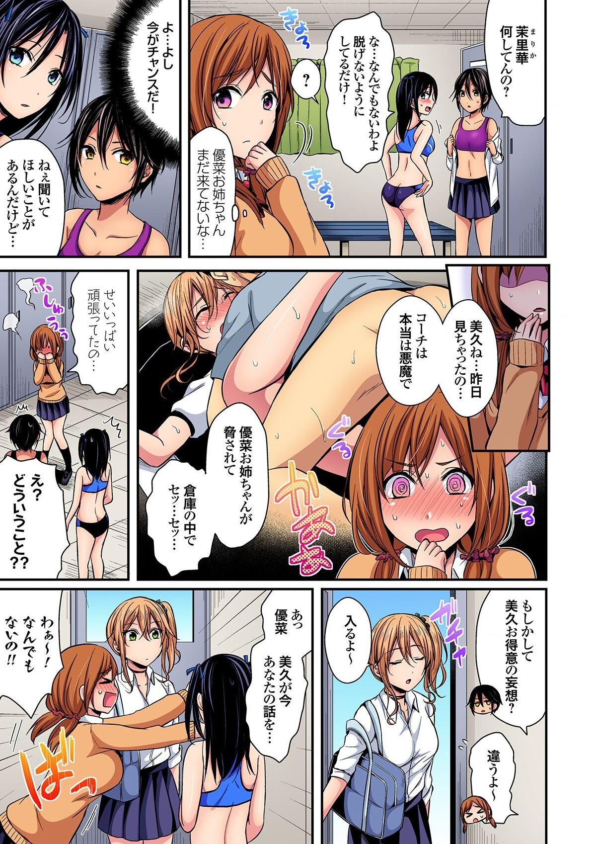 [Pei] Rikujoubuin to Asedaku Ecchi ~ Coach! Shidou Shite Kudasai! (2) image number 5