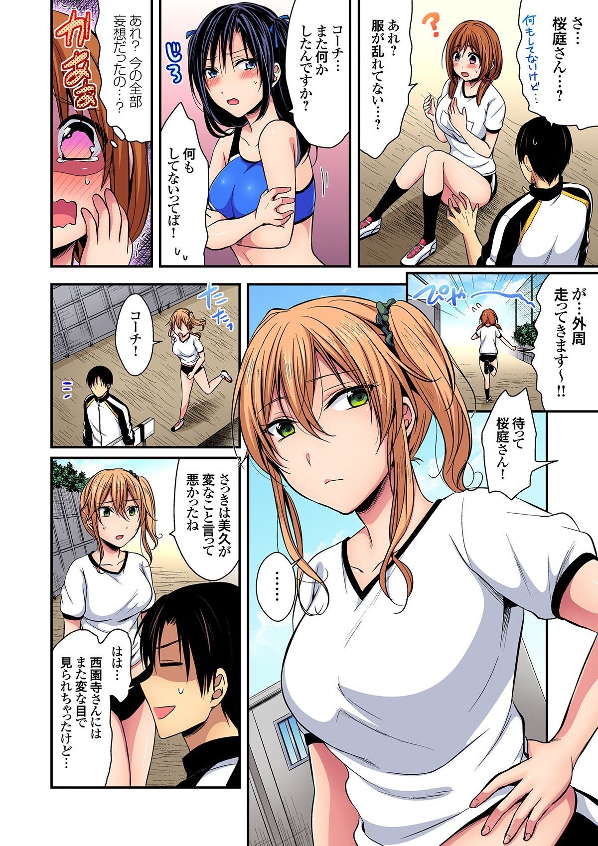 [Pei] Rikujoubuin to Asedaku Ecchi ~ Coach! Shidou Shite Kudasai! (2) image number 8