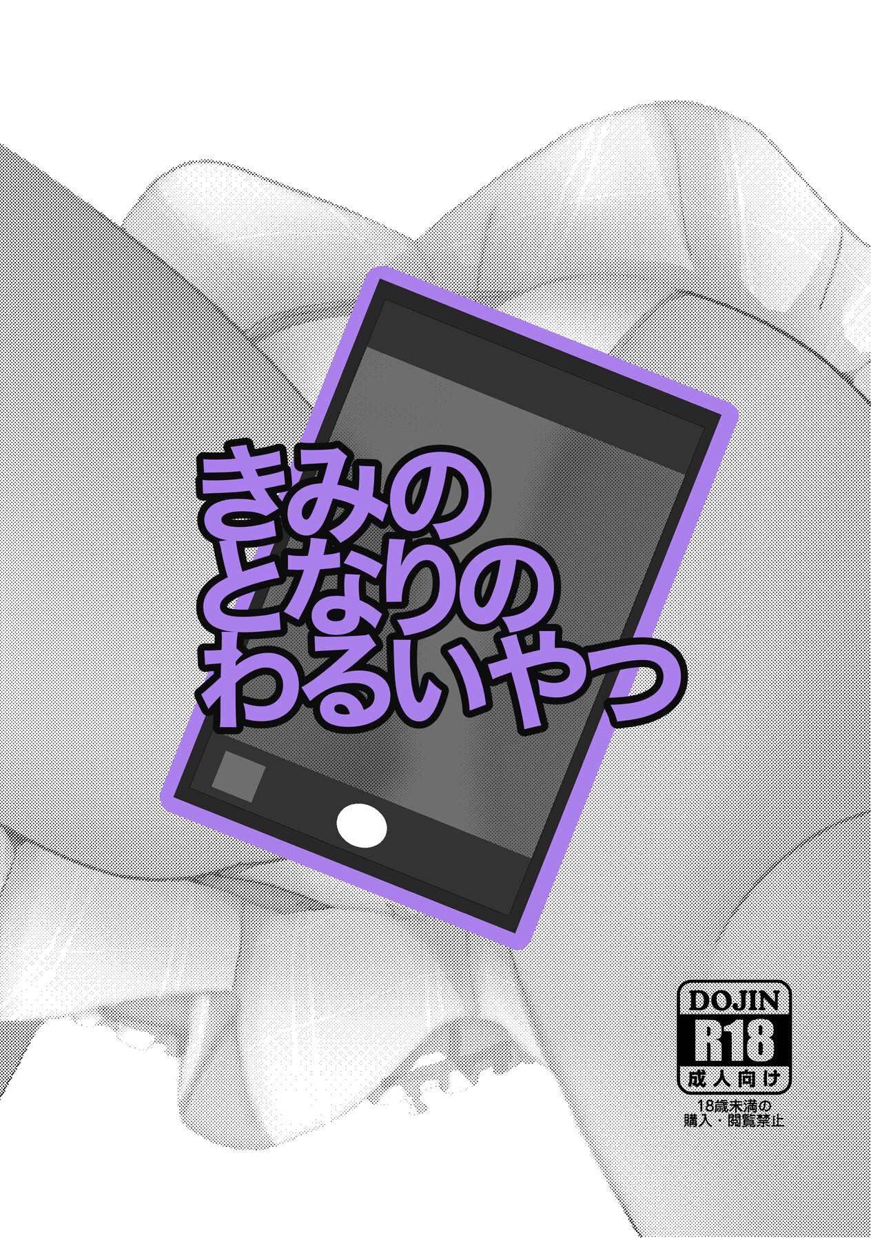 [Tokushu Joukyouka Geinou Katsudouka (Moji Ecchi-san)] Kimi no Tonari no Warui Yatsu (THE iDOLM@STER: Shiny Colors) 画像番号 1