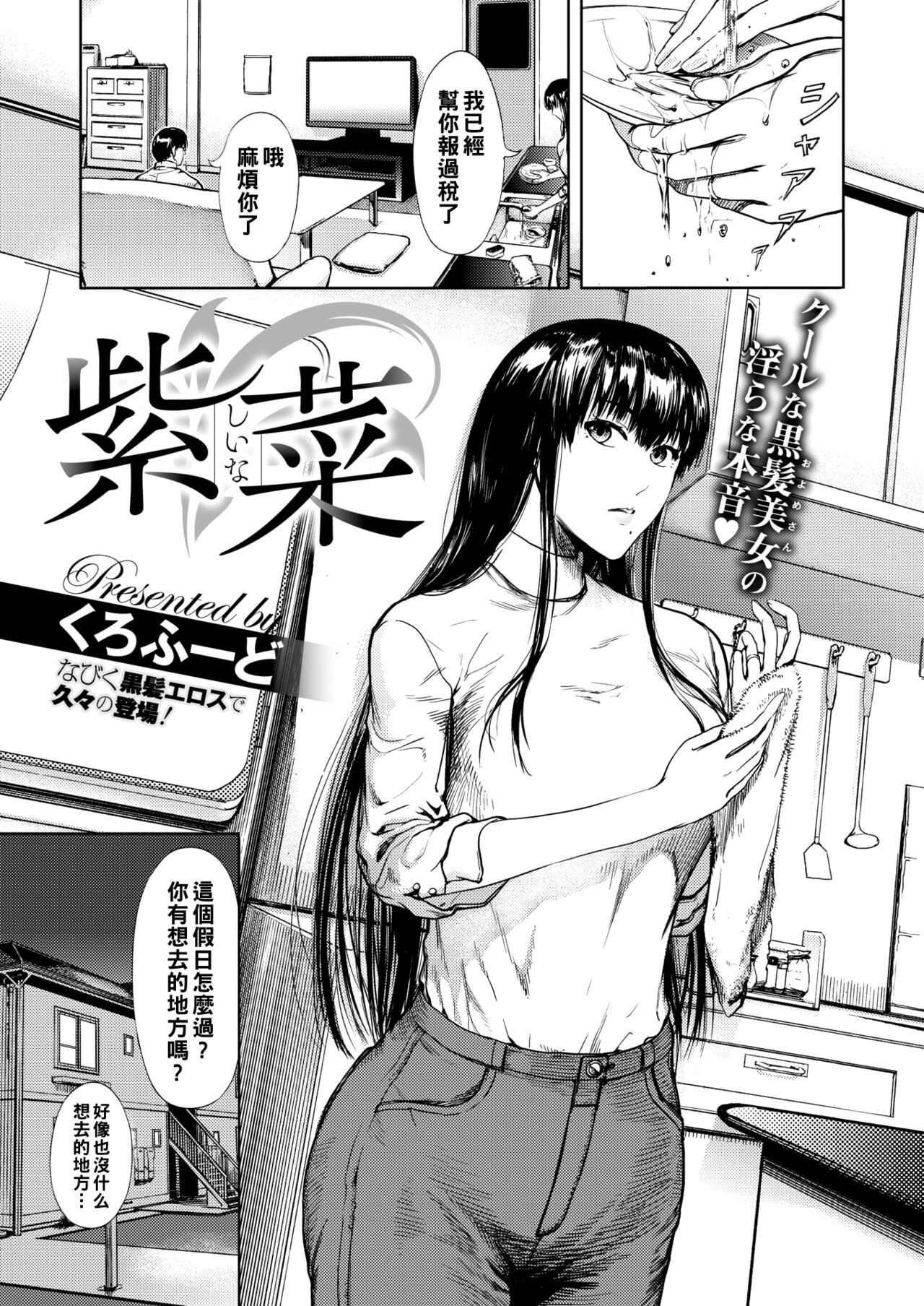 [Kurofood] Shiina (COMIC HOTMiLK Koime Vol. 25) [Chinese] [Digital] première image