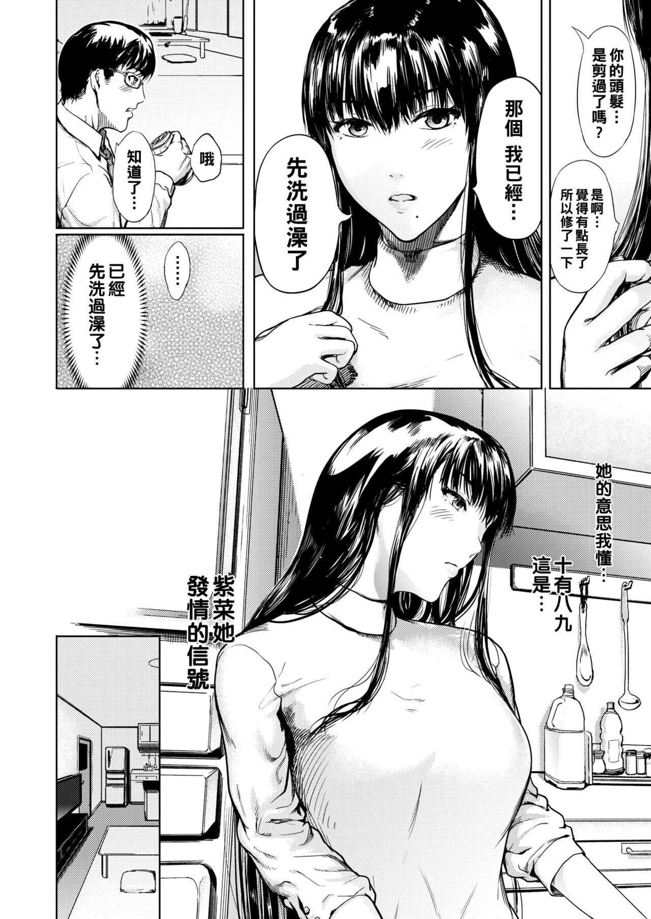 [Kurofood] Shiina (COMIC HOTMiLK Koime Vol. 25) [Chinese] [Digital] 2eme image
