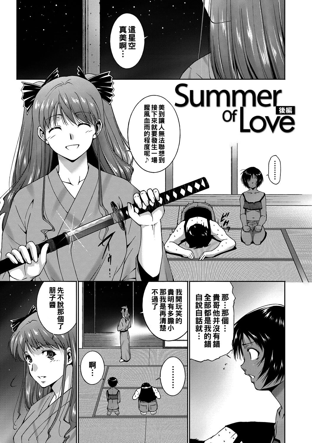 [Touma Itsuki] Summer of Love Kouhen (Midara na Ana) [Chinese] [Digital] Bildnummer 1