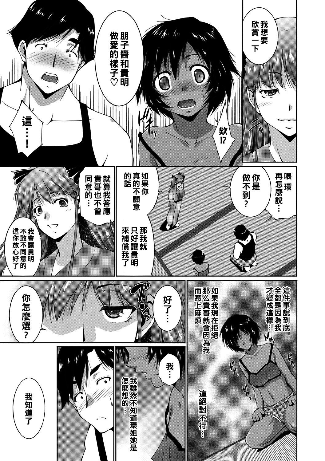 [Touma Itsuki] Summer of Love Kouhen (Midara na Ana) [Chinese] [Digital] Bildnummer 3