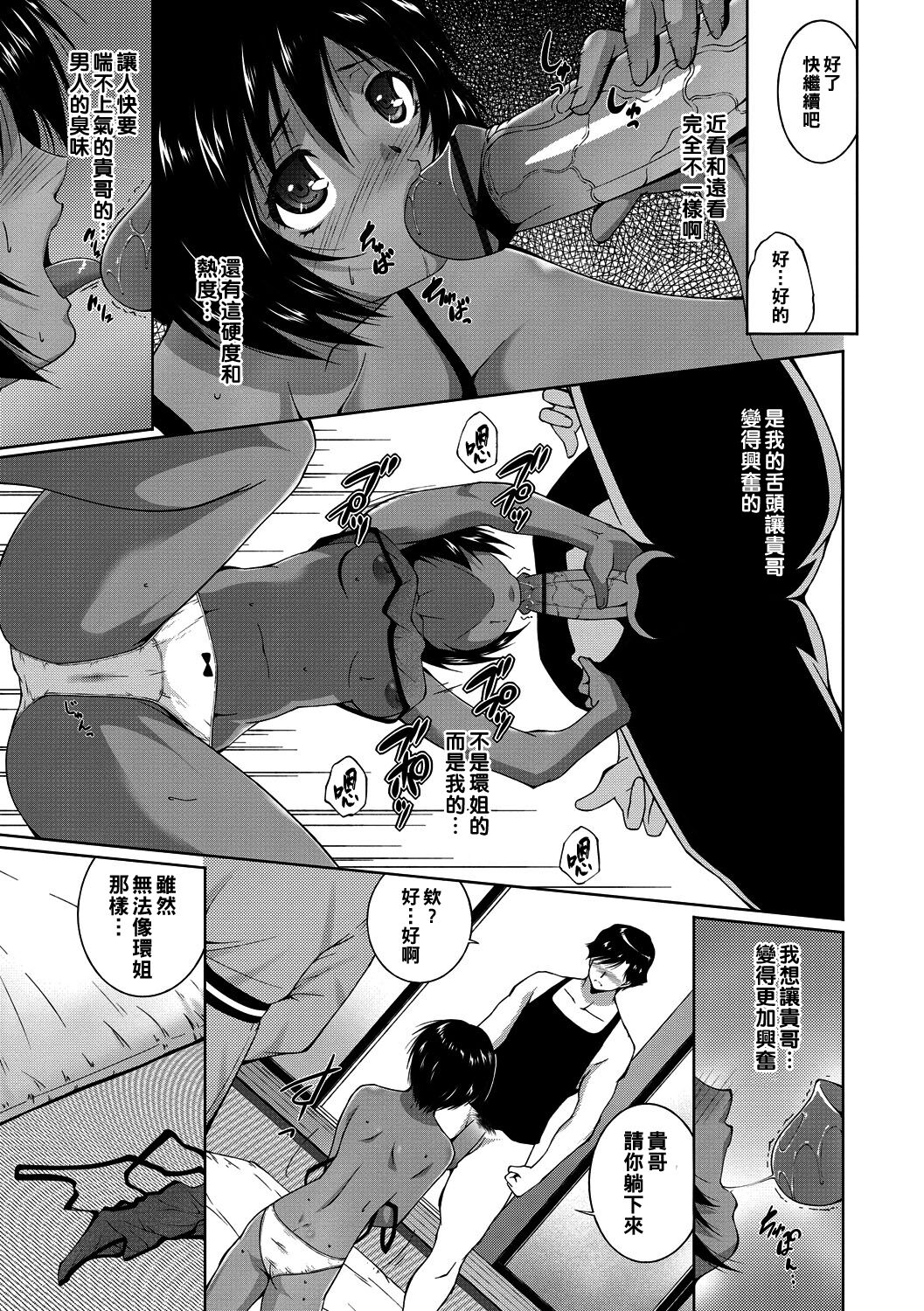 [Touma Itsuki] Summer of Love Kouhen (Midara na Ana) [Chinese] [Digital] Bildnummer 5