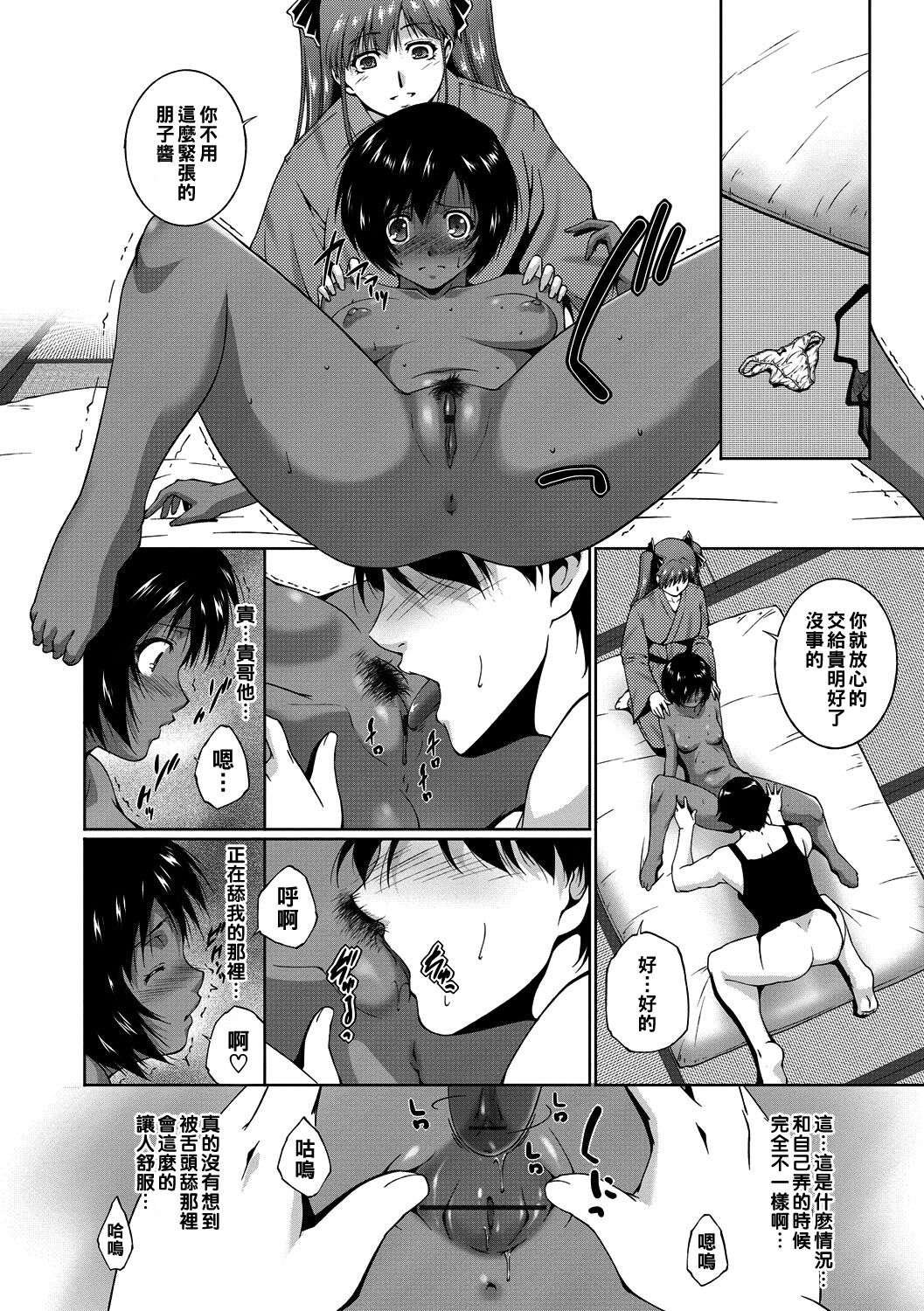 [Touma Itsuki] Summer of Love Kouhen (Midara na Ana) [Chinese] [Digital] Bildnummer 8