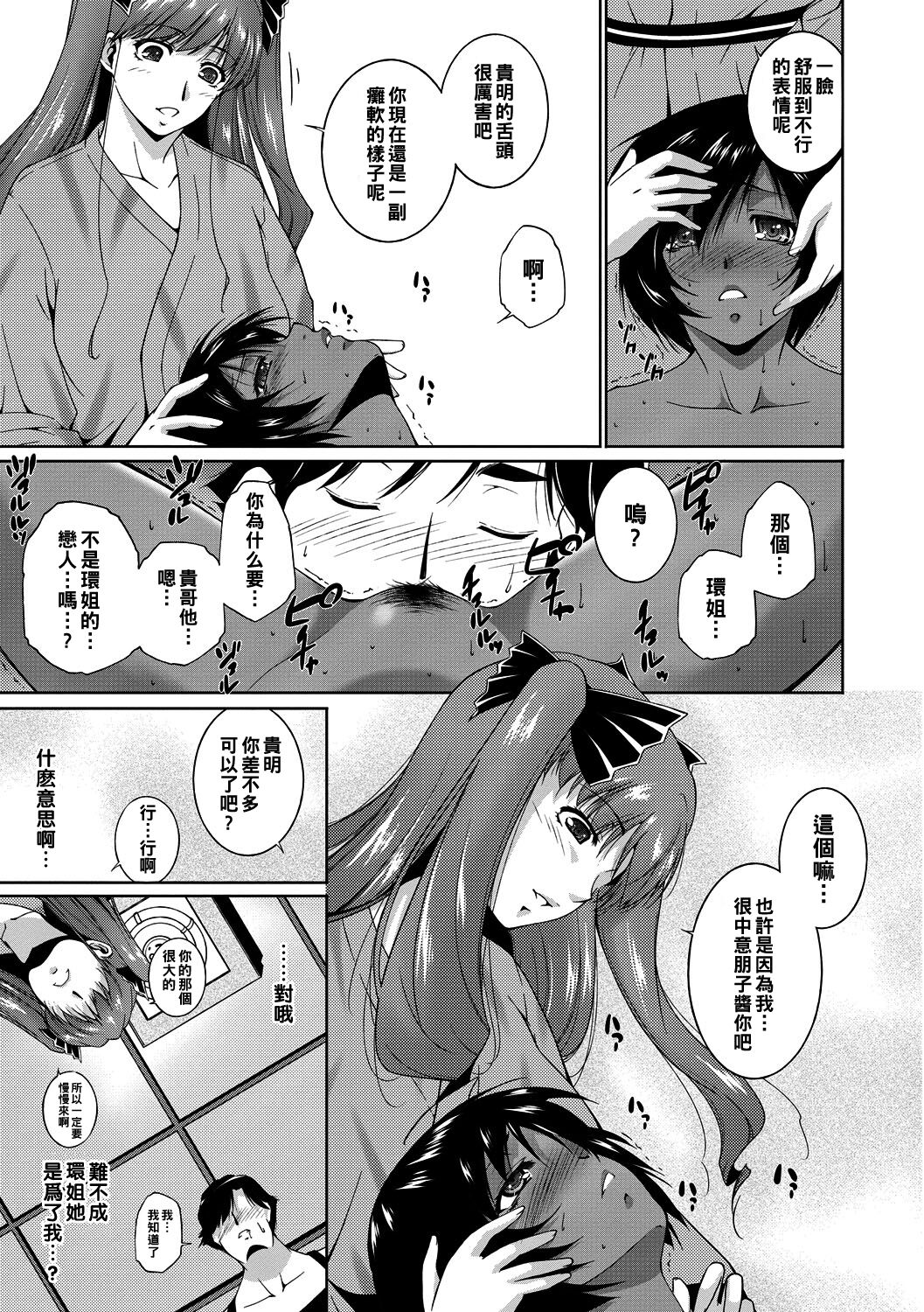 [Touma Itsuki] Summer of Love Kouhen (Midara na Ana) [Chinese] [Digital] Bildnummer 9