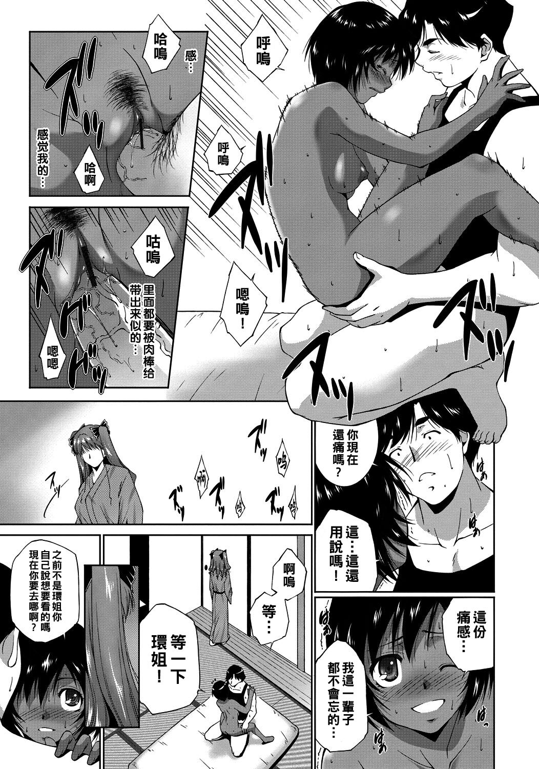 [Touma Itsuki] Summer of Love Kouhen (Midara na Ana) [Chinese] [Digital] Bildnummer 11