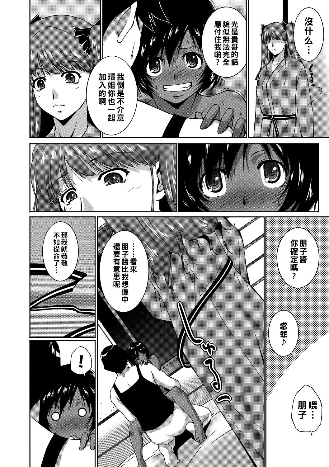 [Touma Itsuki] Summer of Love Kouhen (Midara na Ana) [Chinese] [Digital] Bildnummer 12