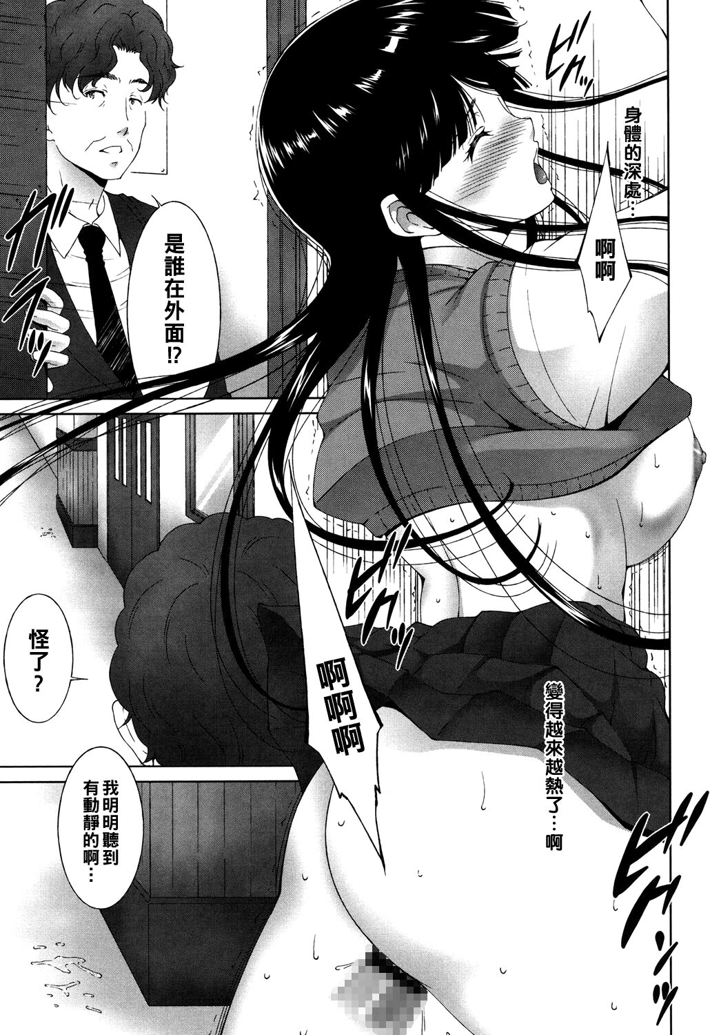 [Touma Itsuki] Kiken na Sabotage (Okasaretai Hito) [Chinese] [Digital] 画像番号 7