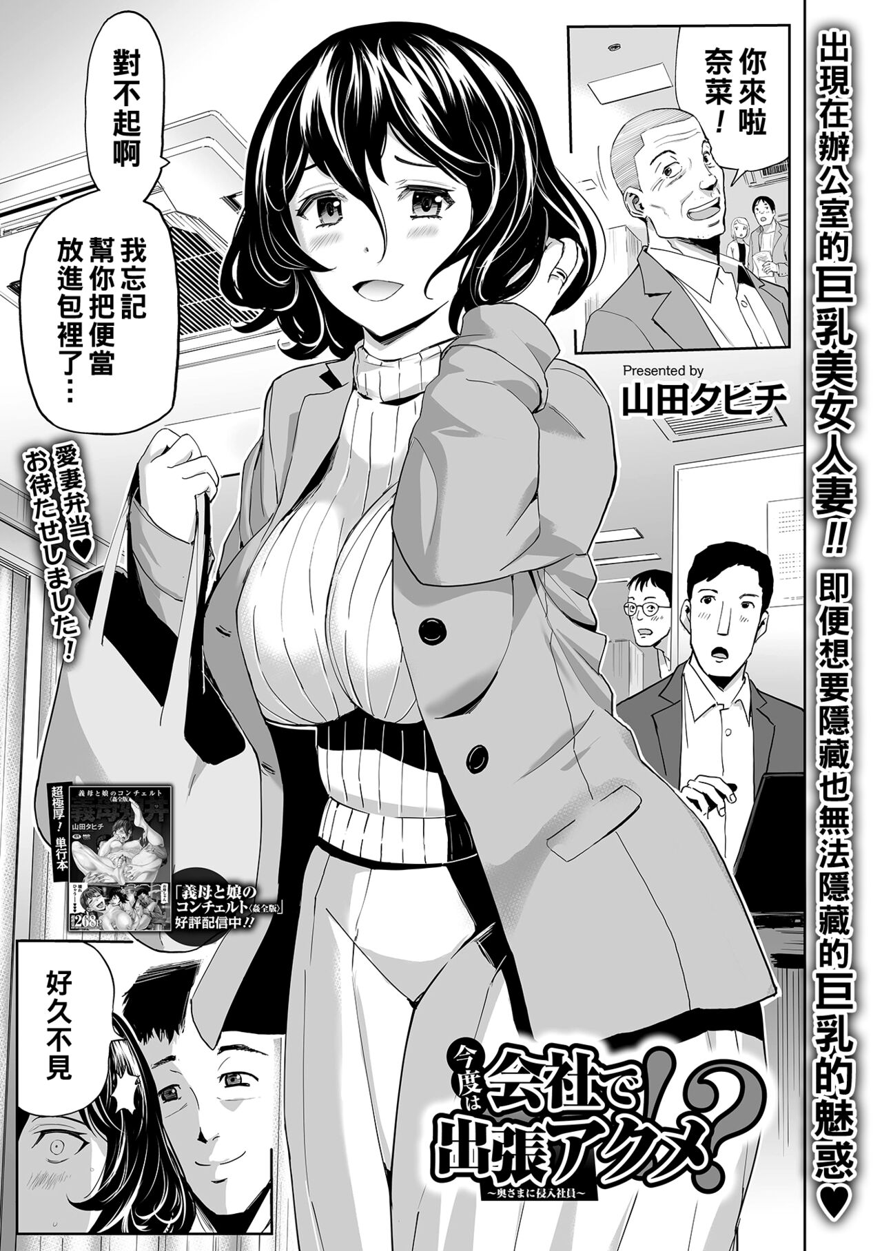 [Yamada Tahichi] Kondo wa Kaisha de Shutchoo Akume (COMIC Shigekiteki SQUIRT!! Vol. 28) [Chinese] [Digital] Bildnummer 1