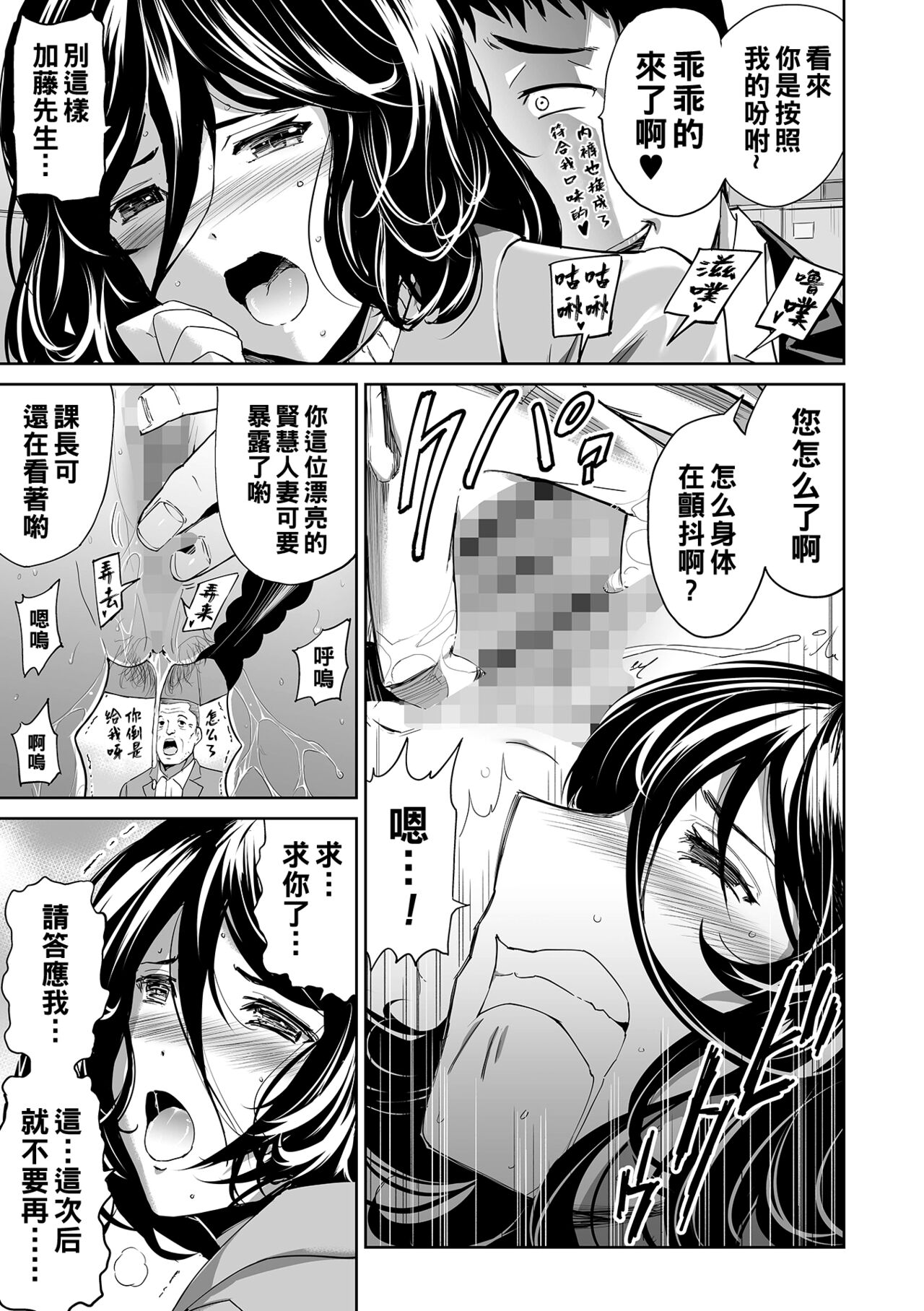 [Yamada Tahichi] Kondo wa Kaisha de Shutchoo Akume (COMIC Shigekiteki SQUIRT!! Vol. 28) [Chinese] [Digital] Bildnummer 3