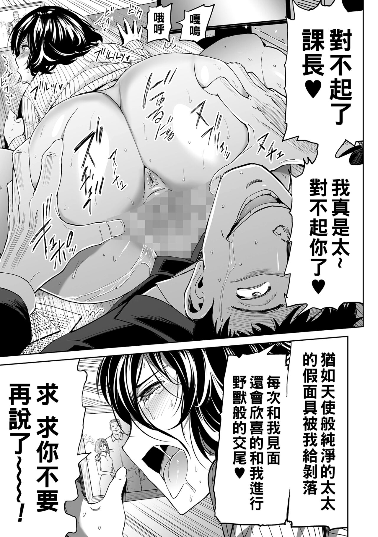 [Yamada Tahichi] Kondo wa Kaisha de Shutchoo Akume (COMIC Shigekiteki SQUIRT!! Vol. 28) [Chinese] [Digital] Bildnummer 15