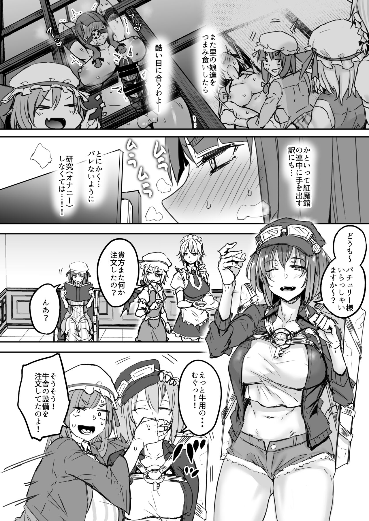 [Yatsuki Hiyori] Futanari Daitoshokan ga Gihindai de Onaru Hanashi (Touhou Project) [Digital] 画像番号 5