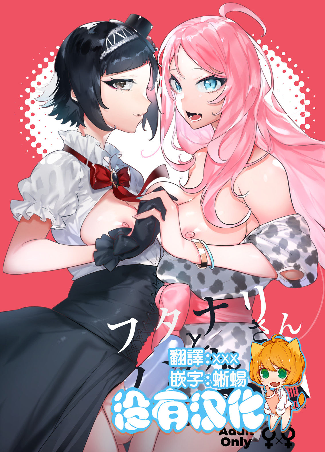 [Hibon (Itami)] Futanari-san to Nonke-san ♀ Hatsu Date Hen [Chinese] [Decensored] [Digital] 图片编号 3