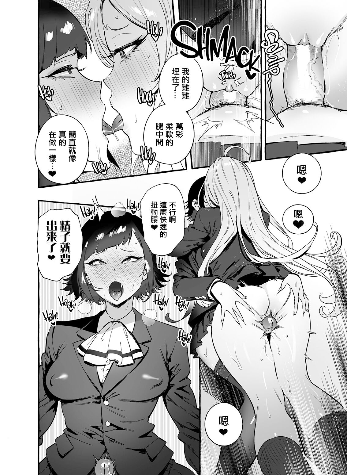 [Hibon (Itami)] Futanari-san to Nonke-san ♀ Hatsu Date Hen [Chinese] [Decensored] [Digital] 图片编号 8