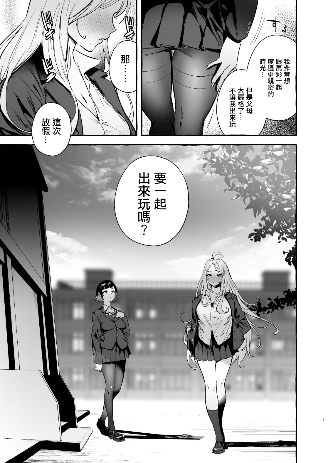 [Hibon (Itami)] Futanari-san to Nonke-san ♀ Hatsu Date Hen [Chinese] [Decensored] [Digital] 图片编号 11