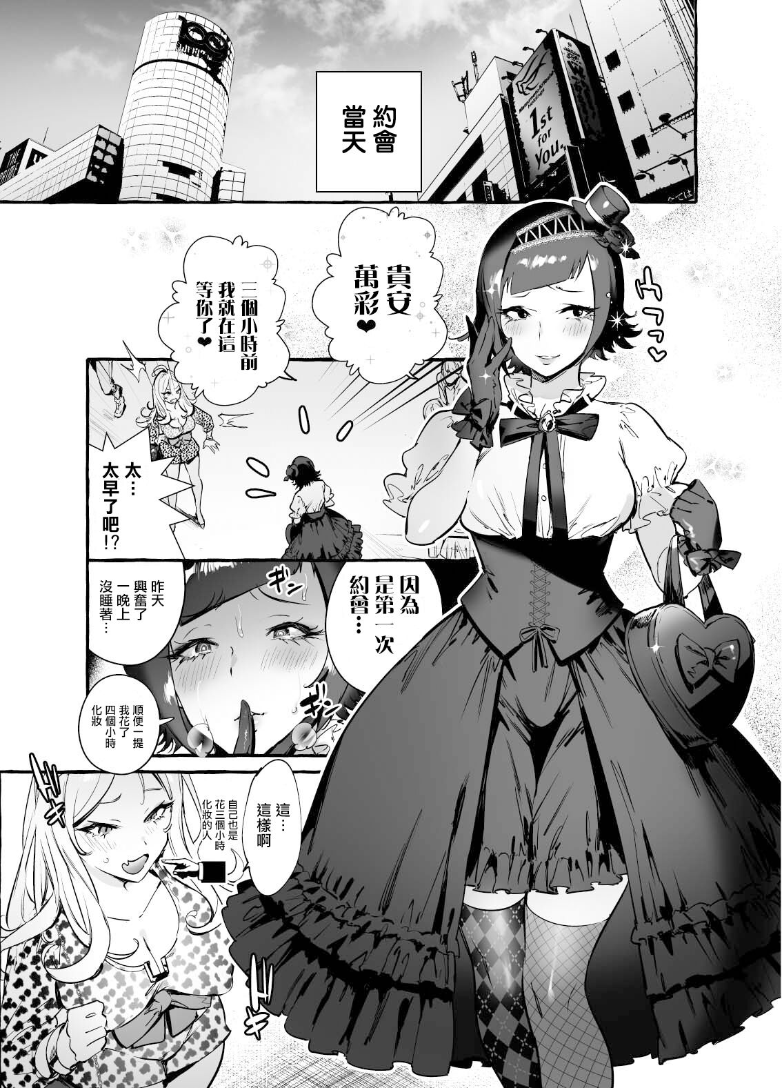 [Hibon (Itami)] Futanari-san to Nonke-san ♀ Hatsu Date Hen [Chinese] [Decensored] [Digital] 图片编号 13