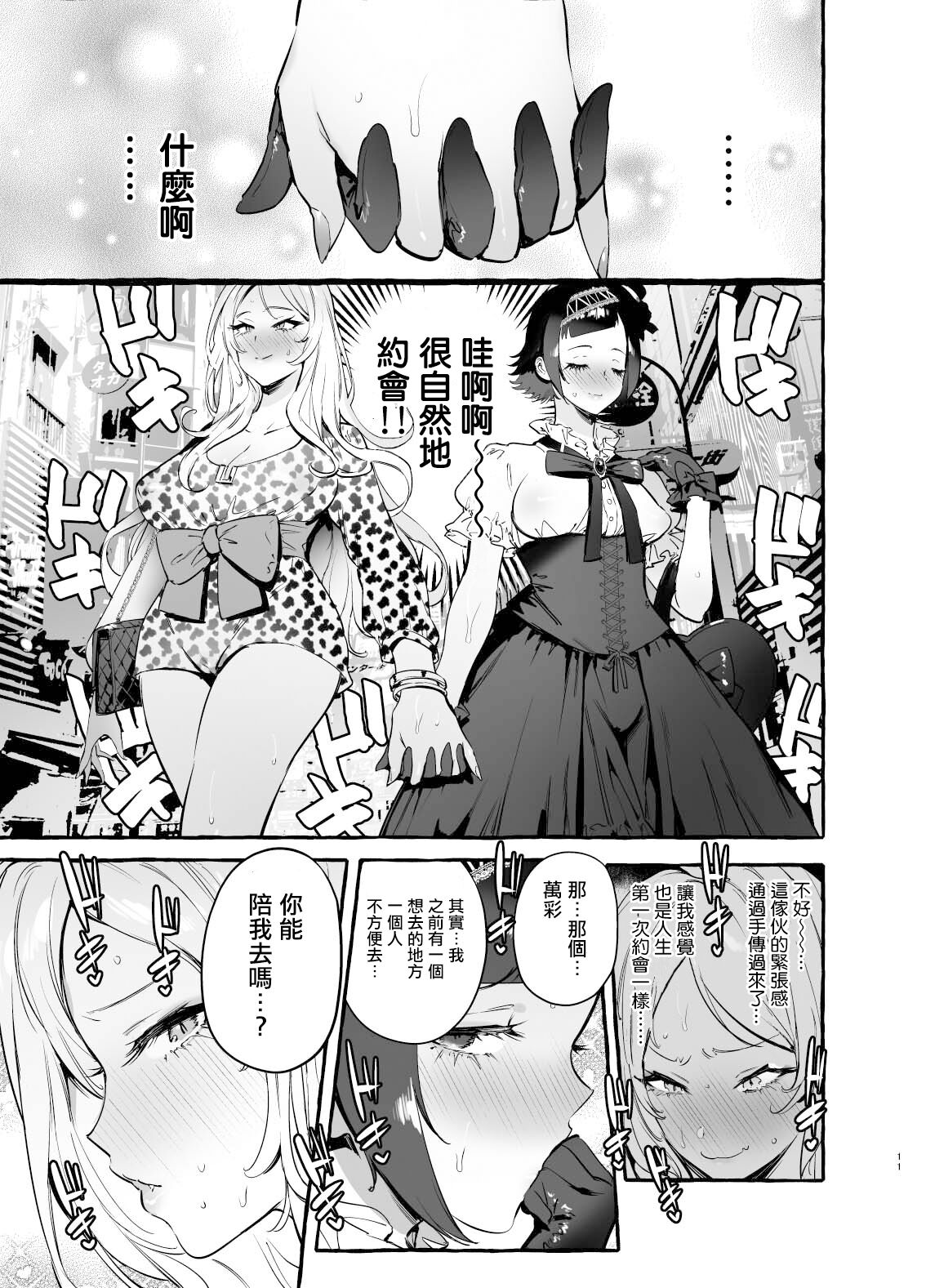 [Hibon (Itami)] Futanari-san to Nonke-san ♀ Hatsu Date Hen [Chinese] [Decensored] [Digital] 图片编号 15