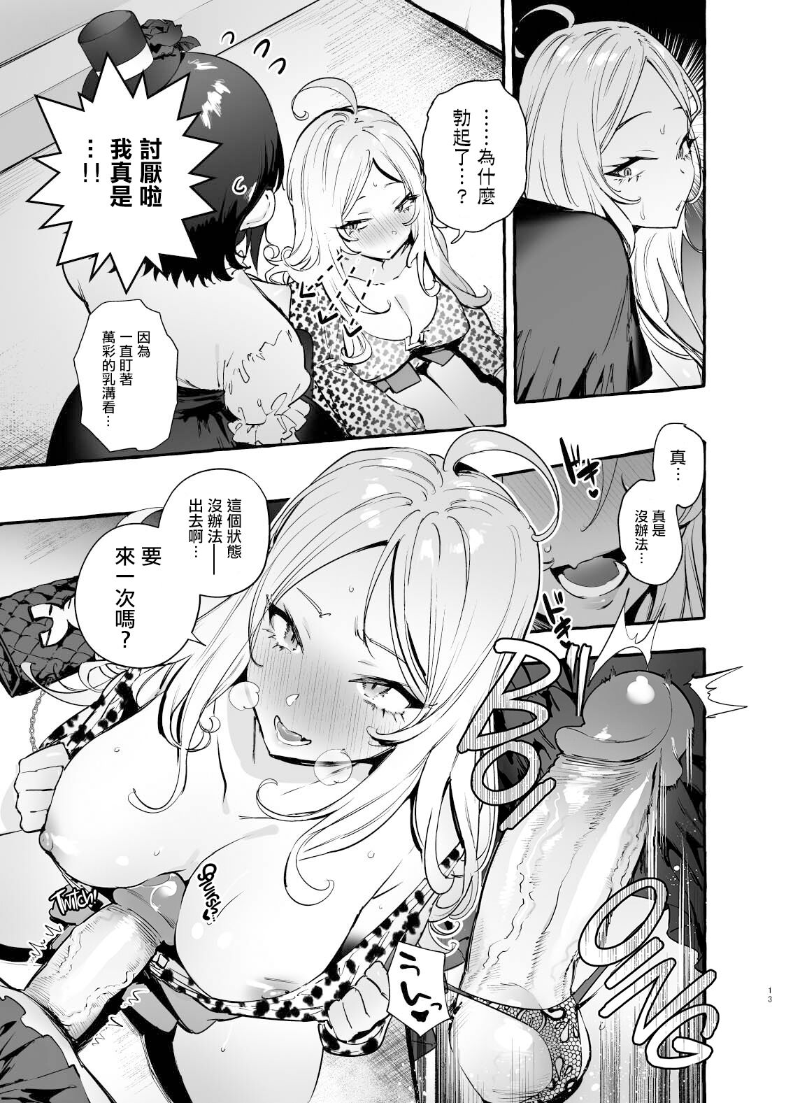 [Hibon (Itami)] Futanari-san to Nonke-san ♀ Hatsu Date Hen [Chinese] [Decensored] [Digital] 图片编号 17