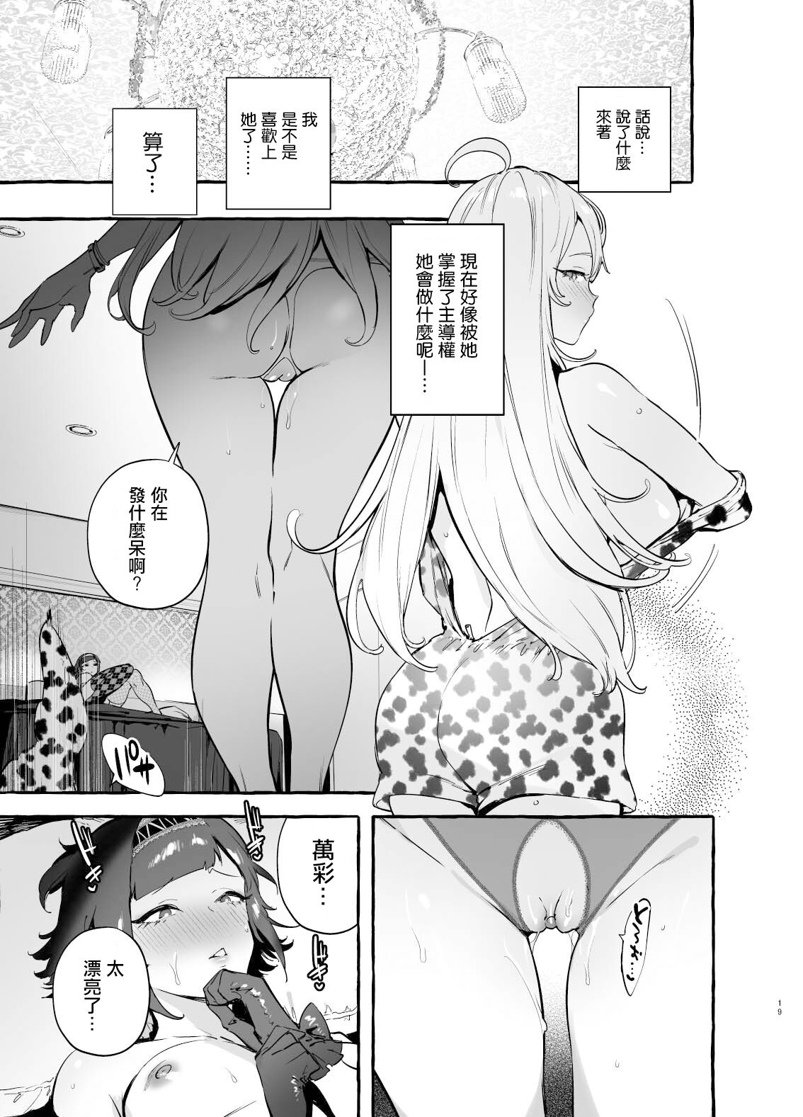 [Hibon (Itami)] Futanari-san to Nonke-san ♀ Hatsu Date Hen [Chinese] [Decensored] [Digital] 图片编号 23