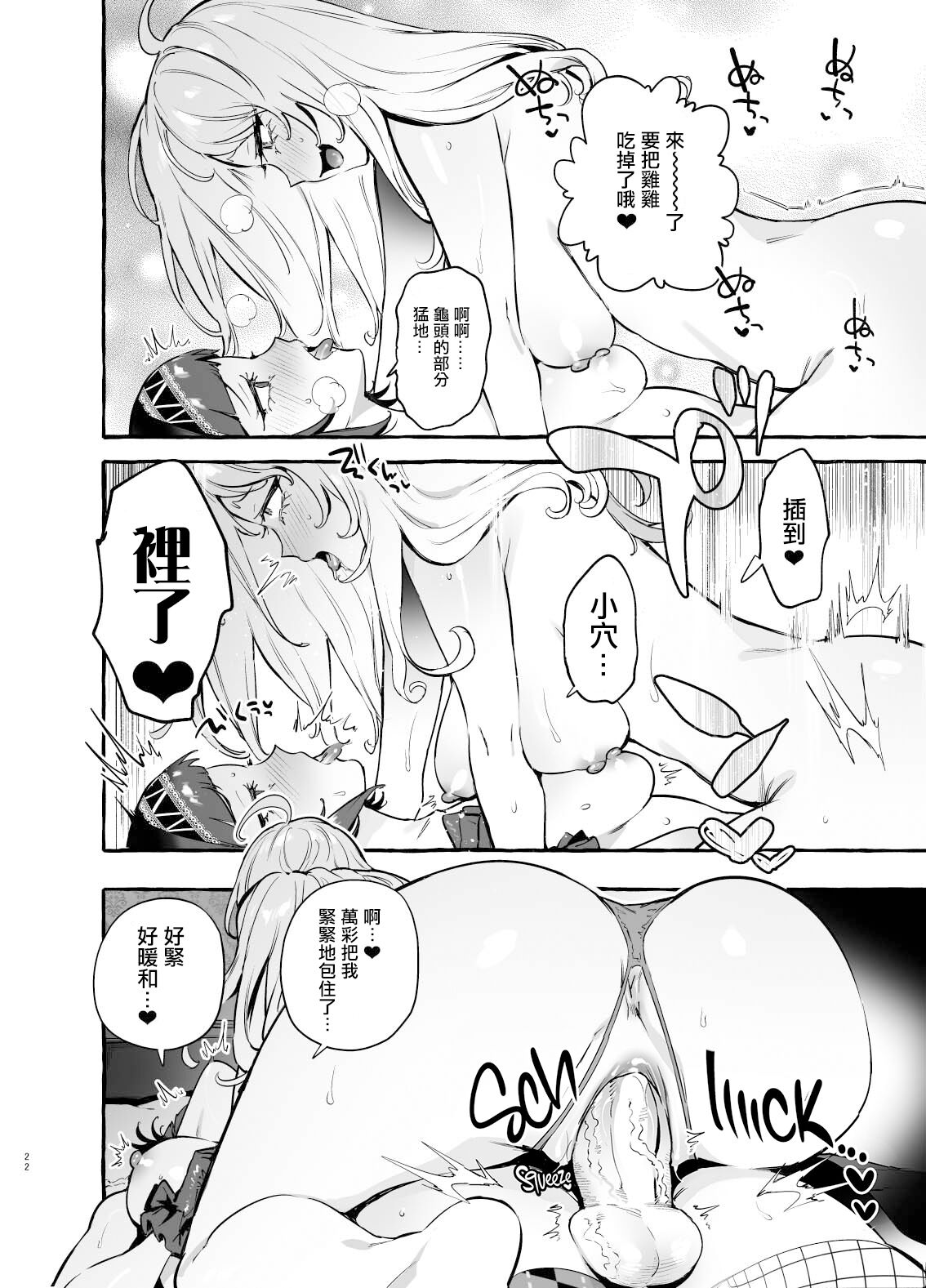 [Hibon (Itami)] Futanari-san to Nonke-san ♀ Hatsu Date Hen [Chinese] [Decensored] [Digital] 图片编号 26