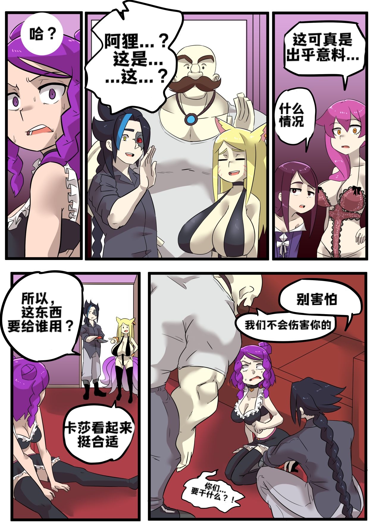 [Ukaya Masaru Mx] K/DA女孩之夜(djsymq机翻汉化)K/DA Girls Night (League of Legends) Bildnummer 12