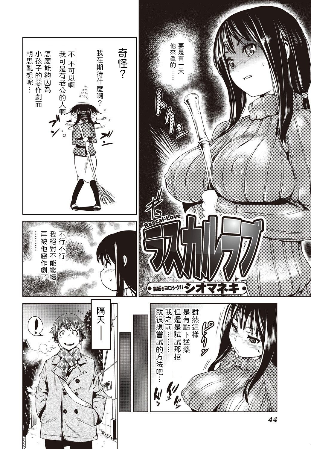 [Shiomaneki] Rascal Love (Bishoujo Kakumei KIWAME 2010-04 Vol. 7) [Chinese] [Digital] Bildnummer 2