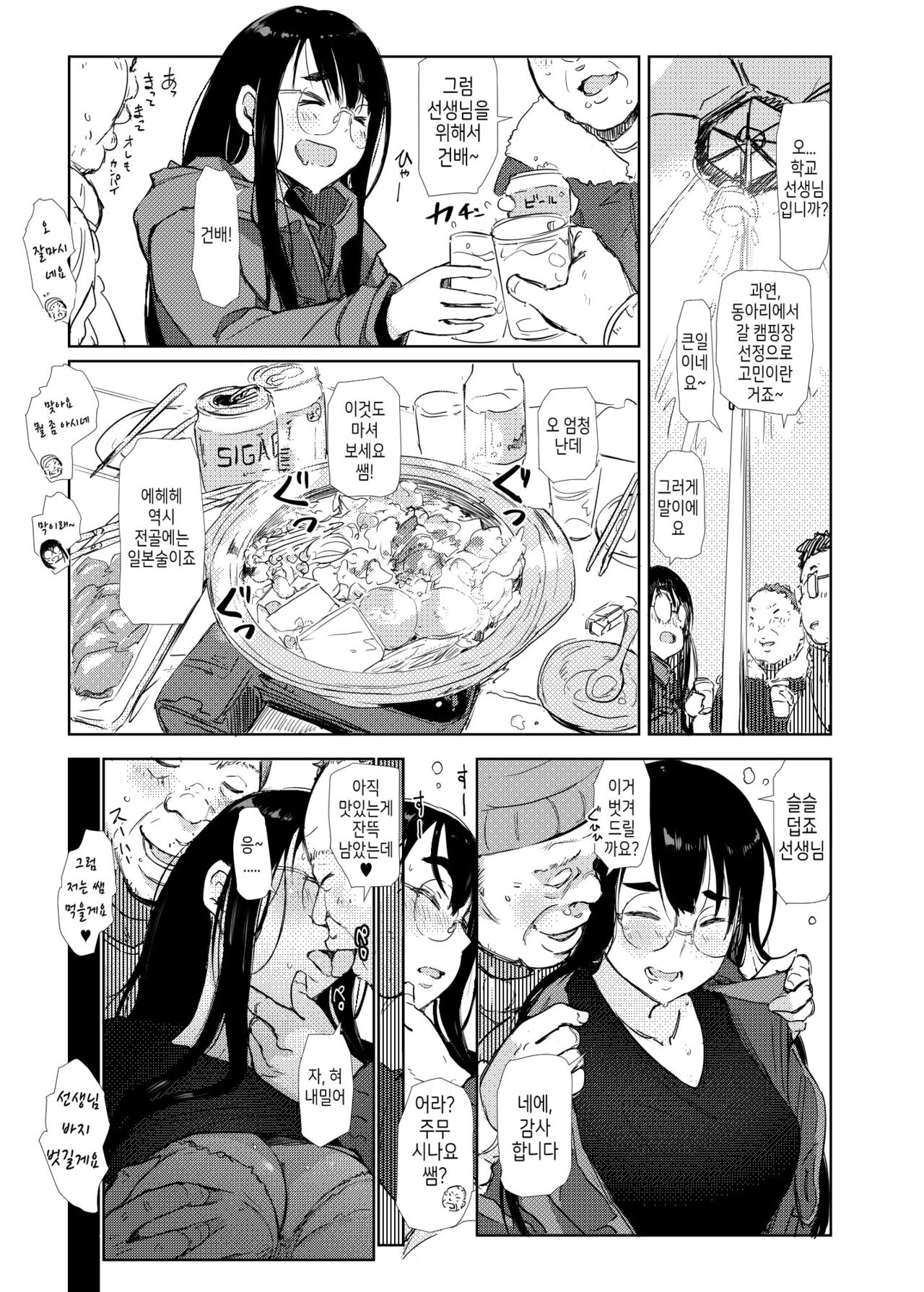 [Arakureta Monotachi (Arakure)] Sui Camp | 스이캠 (Yuru Camp) [Korean] [TeamHT] [Digital] Bildnummer 3