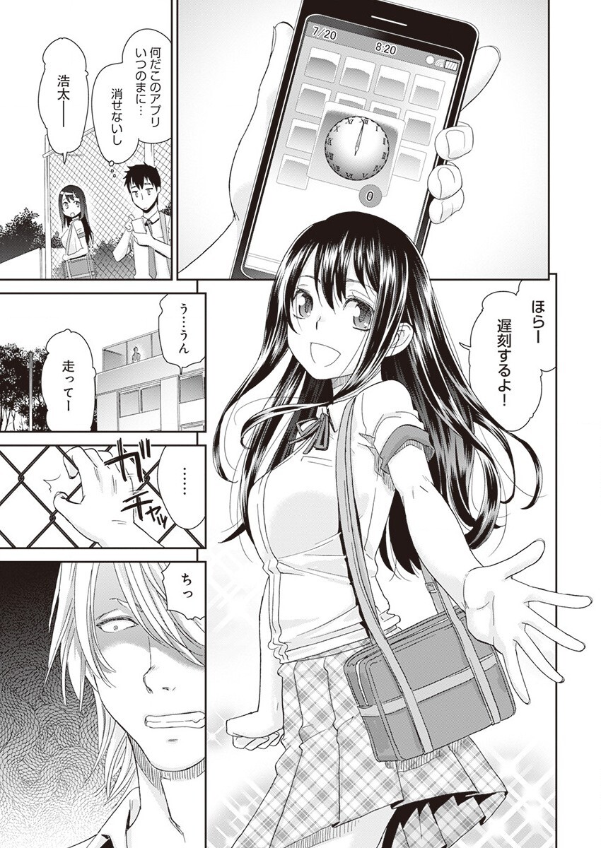 [Momonosuke] Netorare Time Leap (1) imagen número 5