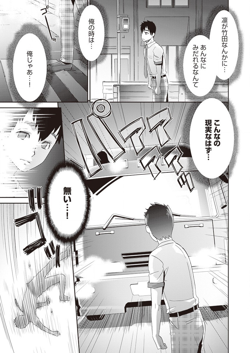 [Momonosuke] Netorare Time Leap (1) imagen número 21