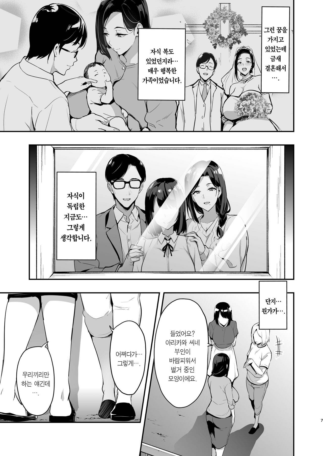 [Takeda Hiromitsu] 수양벚나무는 검게 꽃피운다 샘플 2209 + 2210 image number 5